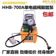 液壓電動泵HHhB-700A電動泵站油泵站電磁閥腳踏油壓機超高壓油泵