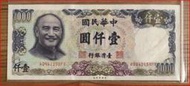 全新 1000元舊鈔共17張