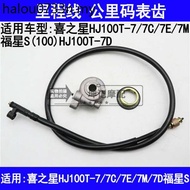 Suitable for Haojue HJ100T-7C7E7M7D Fuxing S Pedal Motorcycle Odometer Line Speed Stopwatch Line
