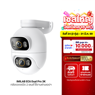 [ใช้คูปอง ลดเหลือ 2163 บ.] IMILAB EC6 Dual Pro 3K กล้องวงจรปิด 2 เลนส์ ความคมชัด 3K+3K กันน้ำ กันฝุ่