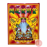[Shunxin] Land Public Fortune Gold God Make Up Treasury Good Luck Worship Paper