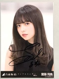 乃木坂46 齋藤飛鳥 簽名相 p2