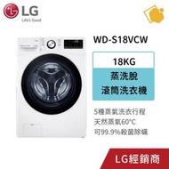 LG樂金 18KG蒸洗脫滾筒洗衣機 WD-S18VCW