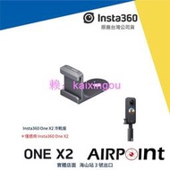 【AirPoint】Insta360 One X2 冷靴座 冷靴 麥克風 直播 Vlog Ulanzi 麥克風架