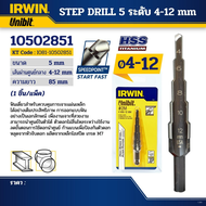 IRWIN STEP DRILL (T11101) 10502850 ดอกสว่านทรงเจดีย์ เจาะเหล็ก 4-12มม. 9ระดับ เจาะเหล็ก แท้