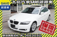同業抱歉了!!【SAVE 大信汽車】2010年式 BMW 323i 小改款 iDrive DTC動態穩定+六氣囊+天窗!