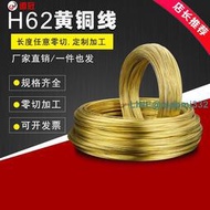 快速出貨 五金工具 H62黃銅絲直徑0.3mm0.4mm0.5mm0.6mm0.7mm-5mm黃銅線銅絲線裸銅線