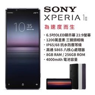 (刷卡分期)SONY Xperia 1 II 8G/256G 5G旗艦 (空機)全新未拆封原廠公司貨XZ 2 3 5