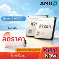 AMD | AMD Ryzen 5 1600X AMD 95W CPU 3.6 GHz 12 เธรด 6 คอร์ R5 1600X L3=16M ซ็อกเก็ต AM4 มีสินค้าในสต