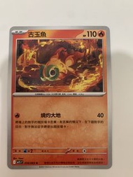 古玉魚 M1S F 014/063