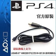 (Original) PlayStation Ps4 Sony USB cable charging  官方原廠 原裝手制义電線/充電線