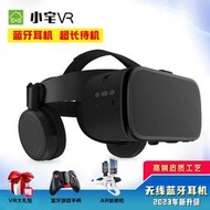 【角落市集】VR眼鏡 小宅BOBOZ6VR眼鏡頭戴式3d手機專用游戲無線藍牙耳機愛奇藝vr4k
