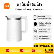 Xiaomi MI Smart Kettle Pro ( GL Version )ประกันศูนย์ไทย 1ปี App Mi-Home กาน้ำร้อนอัจฉริยะ เชื่อมต่อผ่านแอป mi home กาต้มน้ำ