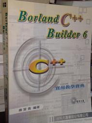 Borland C++ Builder 6實用教學寶典 蕭富貴 台科大 9861290028 無光碟書況佳@KT 二手書