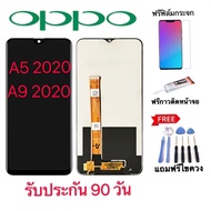 จองานแท้โรงงานLCD OPPO A5 2020  A9 2020(จอแสดงผลพร้อมทัชสกรีน) จอOPPO A5 2020  A92020 ฟรีอุปกรณ์
