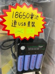18650 電池 + 充電座 包4粒 電池