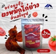 ผงหมักไก่ย่าง น้องนาอีม  ผงหมักไก่ย่างแดง ผงหมักไก่ เครื่องหมักไก่ 160 กรัม