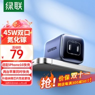 绿联（UGREEN）45W氮化镓苹果16充电器兼容iphone16ProMax/plus多口Type-C快充头苹果15华为三星手机PD40/30W插头