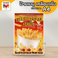 🔥ป้ายเฟรนฟราย เฟรนฟรายชีส เฟรนฟรายเขย่า ของทอด⚡️เคลือบใสกันน้ำอย่างดี 🍟🍗