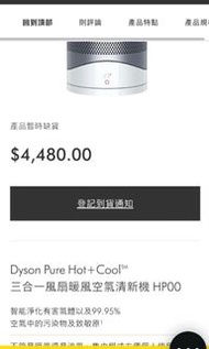 Dyson Pure Hot+Cool 三合一風扇暖風空氣清新機HP00.