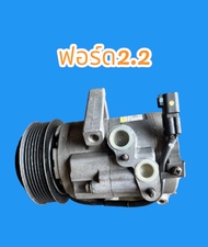 คอมแอร์ฟรอดเรนเจอร์ มาสด้าpt50โปร มือสองแท้