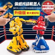 大號遙控對戰機器人雙人多人對打格鬥親子互動兒童男女孩體感玩具