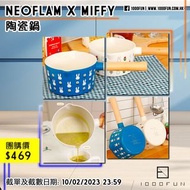 NEOFLAM x MIFFY陶瓷鍋6