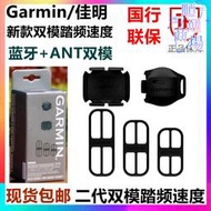 GARMIN佳明EDGE1000 520 820 ACRSS新款踏頻速度感應器踏頻感測器