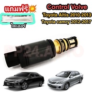 Control valve คอนโทรลวาล์ว วาล์ว คอนโทรล วาล์วคอนโทรล สำหรับคอมแอร์ Toyota Altis 2010-2013 / Toyota Camry 2012-2017  แถมฟรี ! ไดเออร์