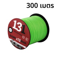 YGKX 13 Strands PE สายตกปลา 300 M 500 M ญี่ปุ่น Super Strong Smooth Multifilament สําหรับปลาคาร์พตกป
