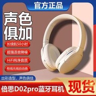 倍思D02 pro頭戴式藍牙耳機無線游戲高音質降噪適用蘋果電腦手機