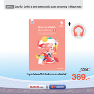 [12% Off | ชุดควบ] มินนะ โนะ นิฮงโกะ 2 [2nd Edition] ฉบับ audio streaming + เสียงประกอบ | TPA Book Official Store by สสท