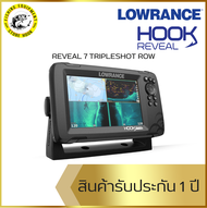 เครื่องหาปลาระบบโซน่า โซน่าหาปลา LOWRANCE HOOK REVEAL 7 TRIPLESHOT ROW FISHING SONAR (ของแท้มีประกัน)