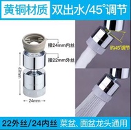 廚房鵝頸水龍頭接頭 防濺水 花灑 多角度