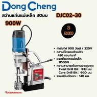 DONG CHENG สว่านแท่นแม่เหล็ก30มม DJC02-30
