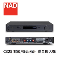 NAD C-328 數位/類比 兩用綜合擴大機 C328
