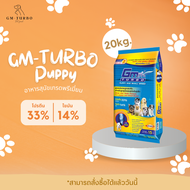 อาหารสุนัข PUPPY (33S) 20 กิโลกรัม