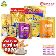Amado Gold Collagen / Amado Colligi Collagen TriPeptide + Vitamin C / Gluta Co Q10 Plus Zinc / H Collagen / Immu Collagen อมาโด้ โกลด์ คอลลิจิ คอลลาเจน