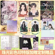 正版印特版酸梅黄三著新增番外甜宠言情小说魅丽花火