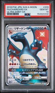 噴火龍GX #209