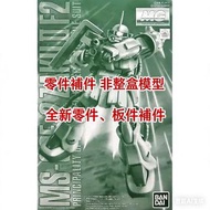 Bandai MG 1/100 MS-06F-2 Zaku II F2
