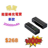 【3C配件系列🏅能量棒充電寶✨】順豐快遞免費包郵/20000mAh核電柱/雙100W戰神輸出/PD3.1快充天花板/筆電平板三機齊充/AI智能溫控系統/21700軍規電芯×4/航空託運認證/三色戰甲選