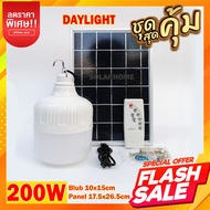 ไฟตุ้ม หลอดพี่โบ้ 500W 400W 300W 200W แสงขาว รุ่นกันน้ำ ไฟพลังงานแสงอาทิตย์ Solar cell  แผงโซล่าเซลล์และหลอดไฟ Led ขนาด หลอดไฟมีแบตเตอรี่ในตัว