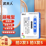 武夫人远红外贴 腰椎间盘突出冷敷膏贴腰肌劳损贴颈椎病肩周炎专用贴骨质增生贴膏关节炎关节痛贴 颈椎型一盒10贴