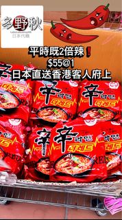 🔥🍜 日本代購｜辛辣麵 2倍辛辣度 🍜🔥