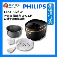飛利浦 - HD4539/62 Philips 電飯煲 5000系列 口感智選IH電飯煲 [香港行貨]