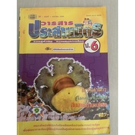 Prasanmit Journal Grade 6 January 2544