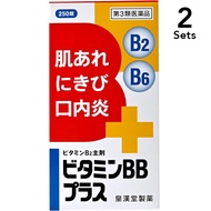【2入組】維他命BB PLUS＋B2/B6 250錠【第3類醫藥品】