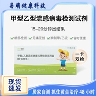 Shuoshi Diagnosis Type A Type B Flu Virus Anti-Original Test Paper Type B Anti-Original Test Reagent