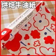 其他品牌 - 花花焗爐紙 牛油紙 (25cm x 2m) 報紙吸油紙 家用烘培紙 卷裝油炸墊紙 燒烤 煎炸 牛油紙 烘焙吸油紙 蛋糕包裝紙 打卡食物紙 氣炸鍋紙 麵包紙